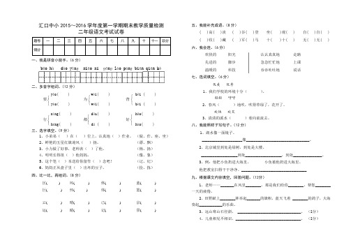 2015秋二年级语文期末考试试卷