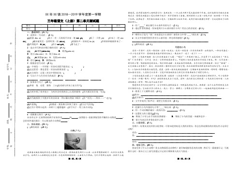 语文S版三年级语文上册 第二单元测试题(2018年秋)
