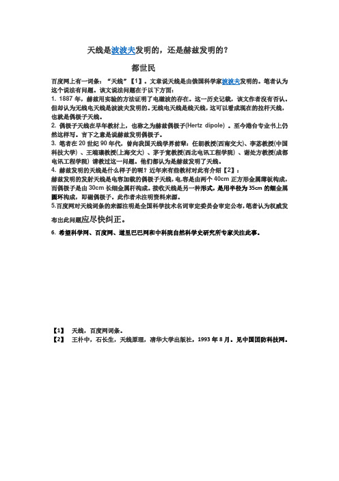 天线是波波夫发明的