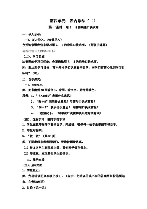 小学二年级数学下册先学后教当堂训练第四单元教案