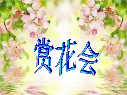 六年级上音乐《茉莉花》精品PPT课件