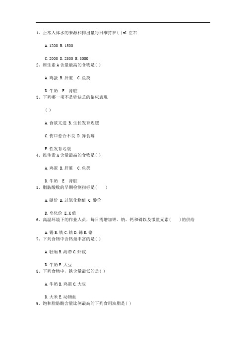2015年营养师解读：考试题库一点通