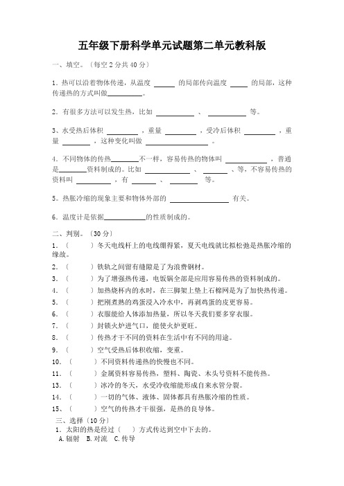 五年级下册科学单元试题第二单元教科版