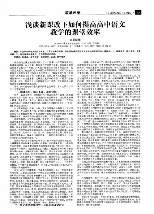 浅谈新课改下如何提高高中语文教学的课堂效率