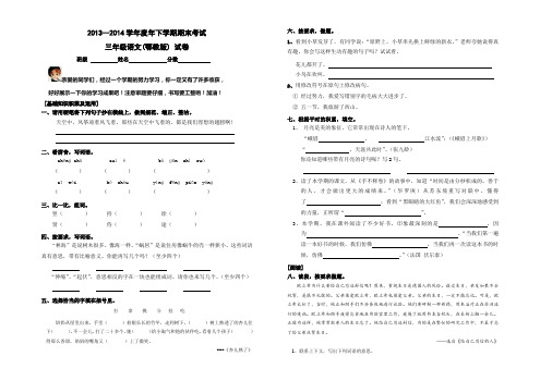 2013-2014学年度下学期期末考试三年级语文(鄂教版) 试卷