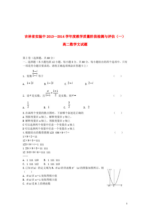 吉林省实验中学高二数学教学质量阶段检测与评估试题 