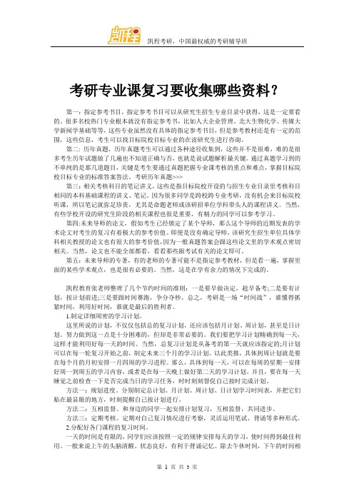 2017年考研复习要收集哪些资料？