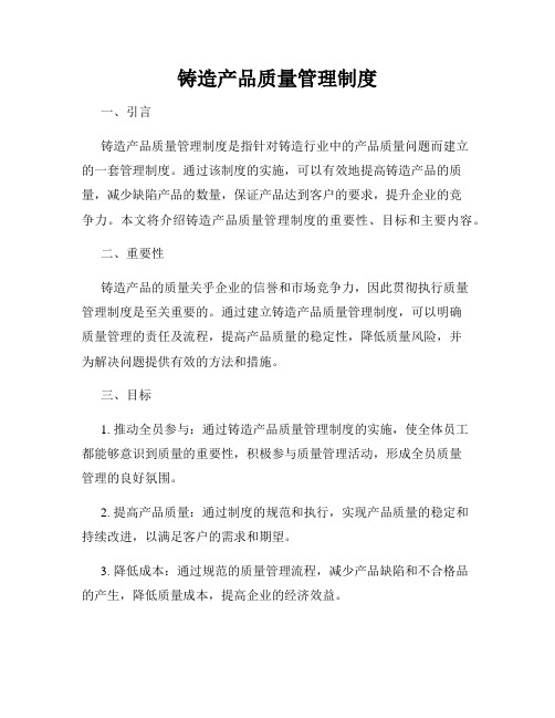 铸造产品质量管理制度