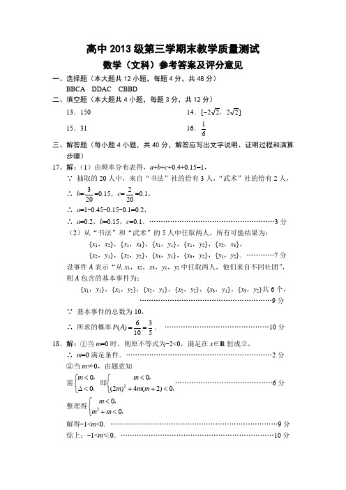 【高二数学期末试题汇聚】四川省绵阳市11-12学年高二上学期期末教学质量测试(数学文)答案