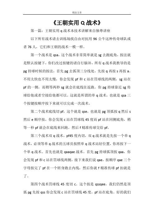 《王朝实用Q战术》