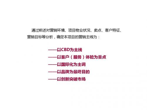 中原武汉CBD泛海国际居区营销思路下