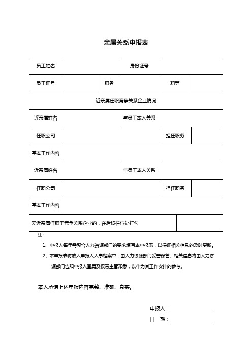 亲属关系申报表--模板