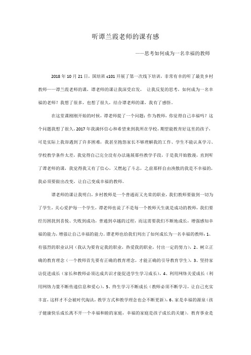 听谭兰霞老师的课有感