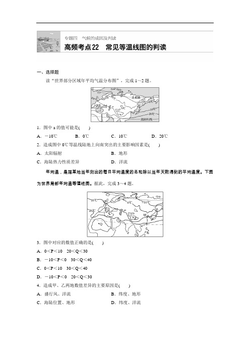 【高中地理】2018版高考地理高频考点精讲(江苏专用)(59份) 人教课标版56