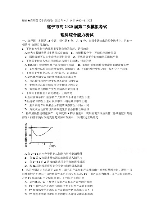 四川省2020届高三第二次模拟考试(4月) 理科综合 Word版含答案