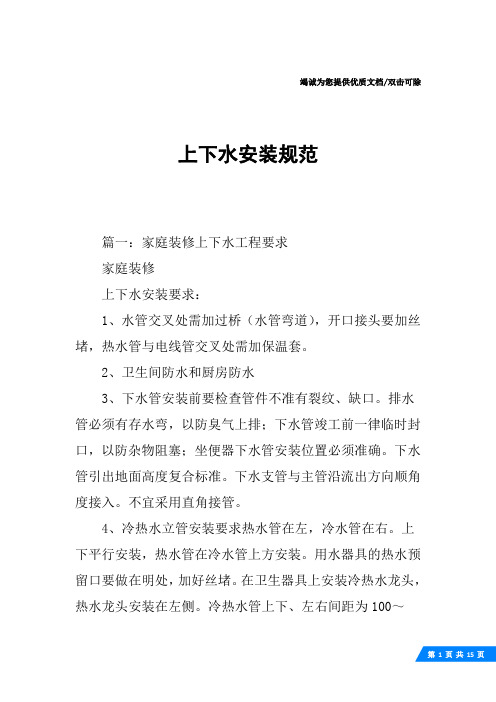 上下水安装规范