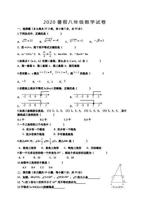 数学七升八年级衔接试卷