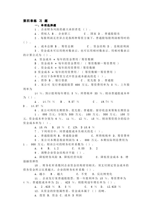 第四章财务管理练习题及答案