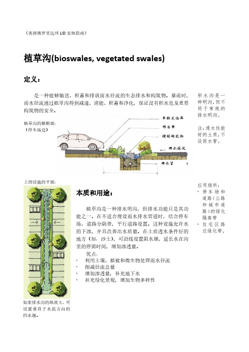 美国佛罗里达州LID实地指南
