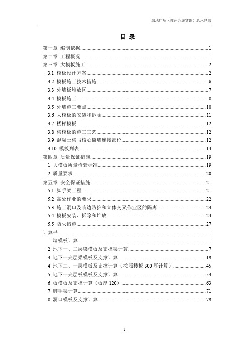 地下室核心筒模板施工方案