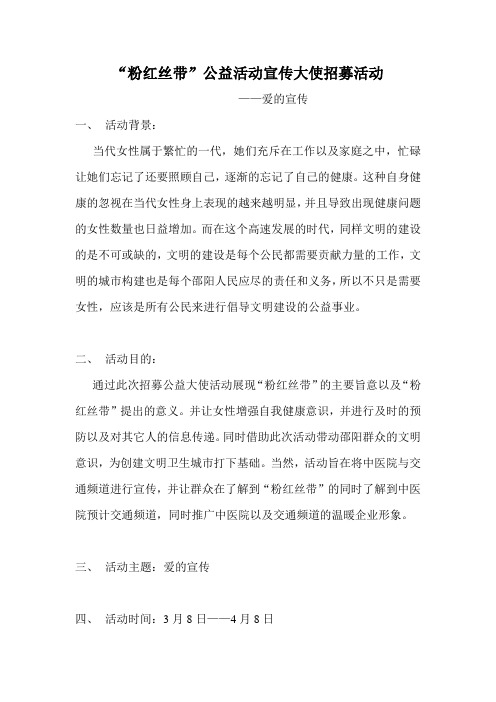 粉红丝带策划