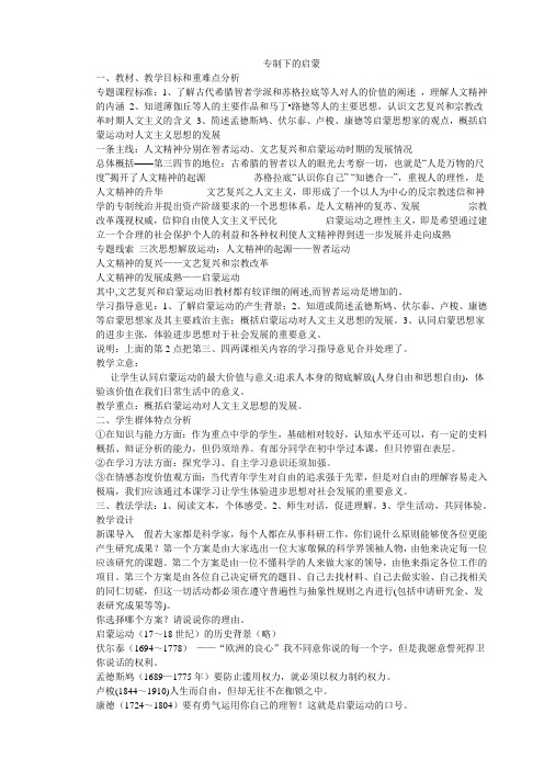 六(19)专制下的启蒙说课稿