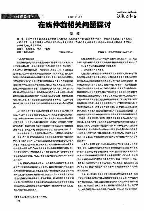 在线仲裁相关问题探讨