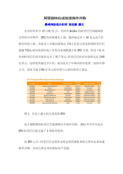 晨哨：阿里敲钟后或加速海外并购