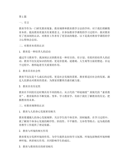 教育学课程心得体会总结(3篇)