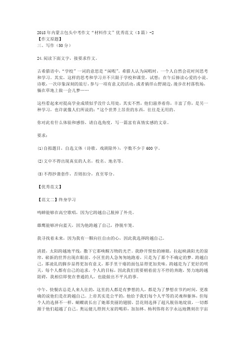 2018年内蒙古包头中考作文“材料作文”优秀范文(3篇)-2