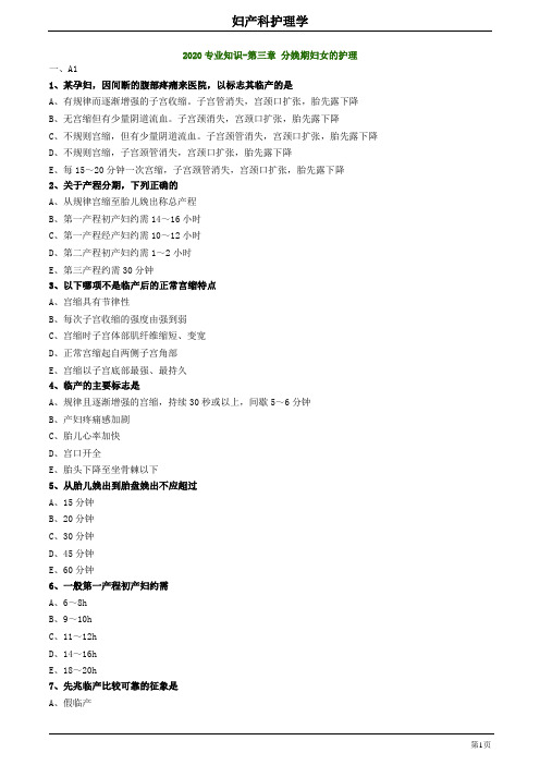 2020主管护师妇科护理学练习题及答案0301