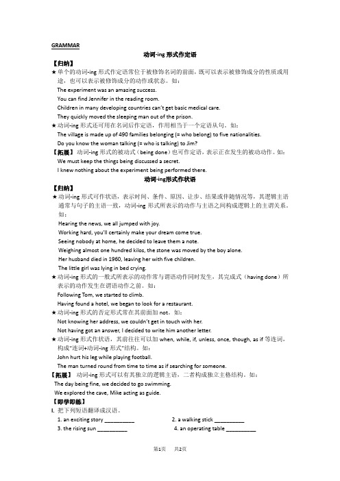 高中英语讲练(人教新课标)：Unit 4 Grammar Word版含答案