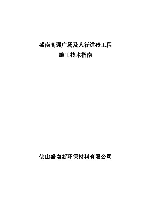 广州火车站广场地砖工程