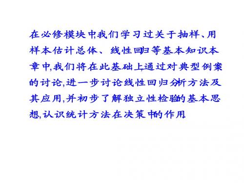 统计案例