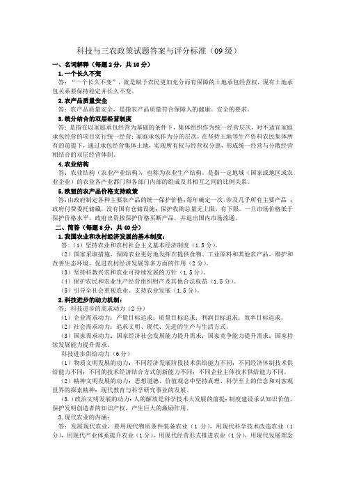 科技与三农政策试题参考答案