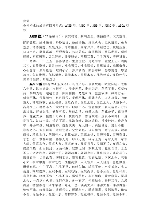 叠词