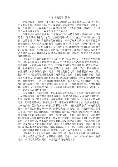 《同桌的你》赏析