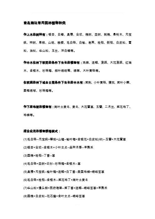 青岛常用园林植物种类