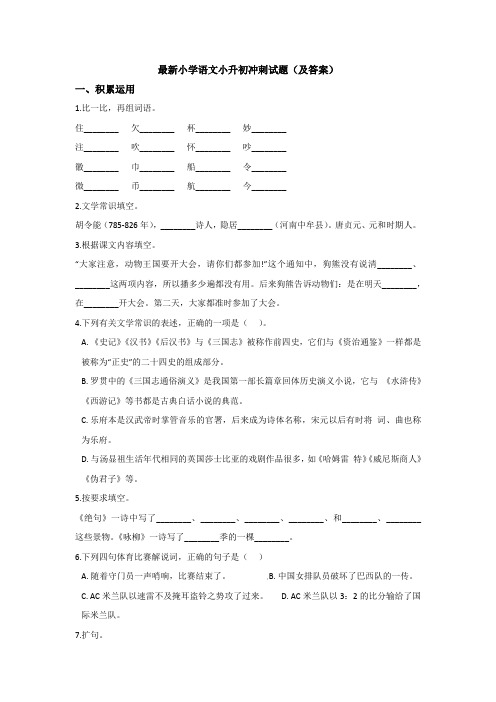 【6套打包】郑州市小升初第一次模拟考试语文试卷含答案(1)
