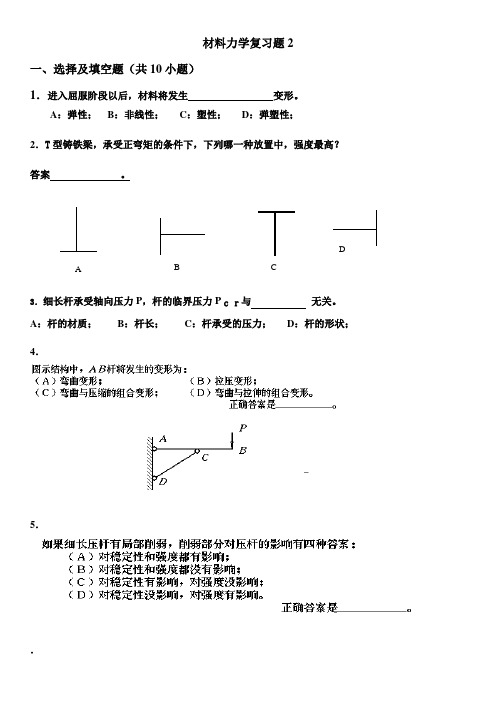 材料力学2 期末考试试题及参考答案