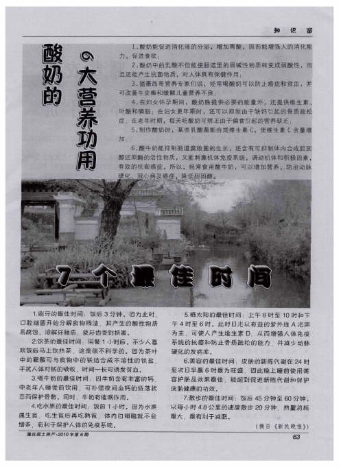 酸奶的6大营养功用