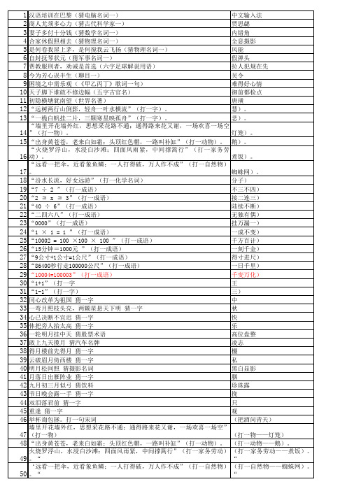 灯谜及答案