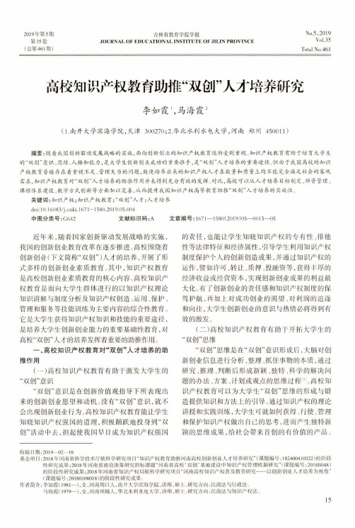 高校知识产权教育助推“双创”人才培养研究