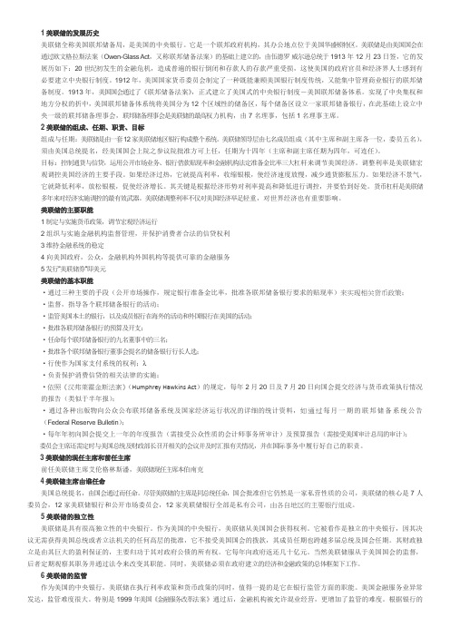 金融学导论