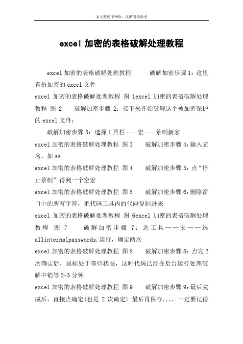 excel加密的表格破解处理教程