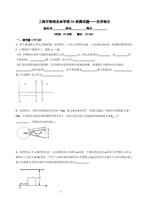 上海市物理业余学校A0班测试题(含答案)