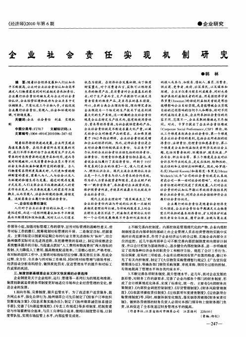 企业社会责任实现机制研究