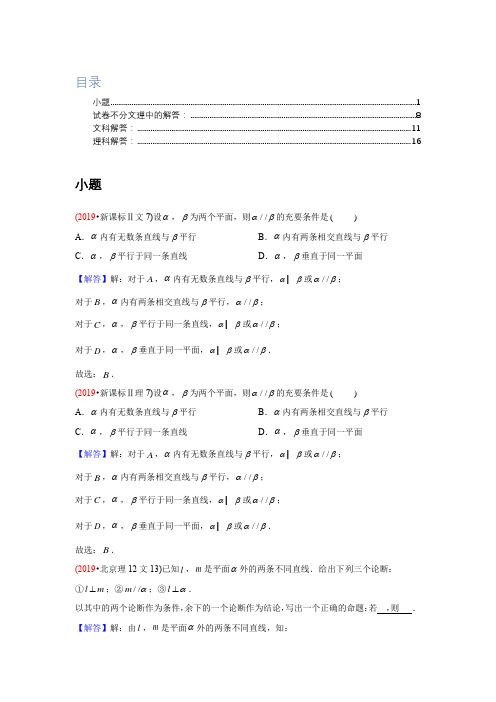 2019高考数学立体几何真题汇总(一题不拉)