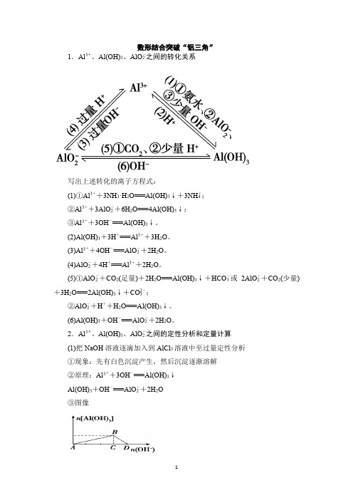 数形结合突破“铝三角”