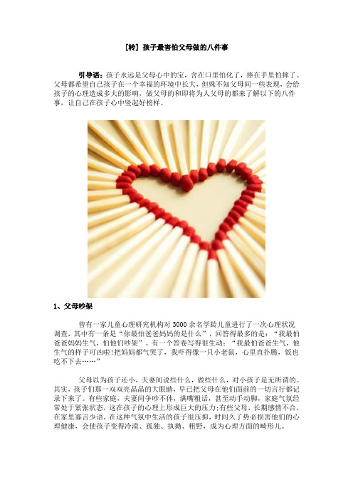八件事教育不当